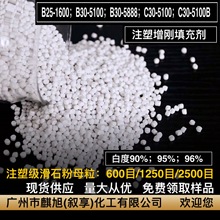 注塑级滑石粉母粒B25-1600# 添加75%滑石粉 管材片通用PP或PE制品