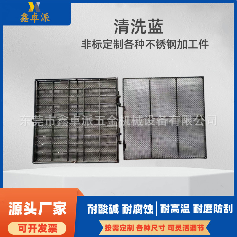 不锈钢清洗网篮清洗网筐不锈钢清洗提篮包胶五金件收纳筐