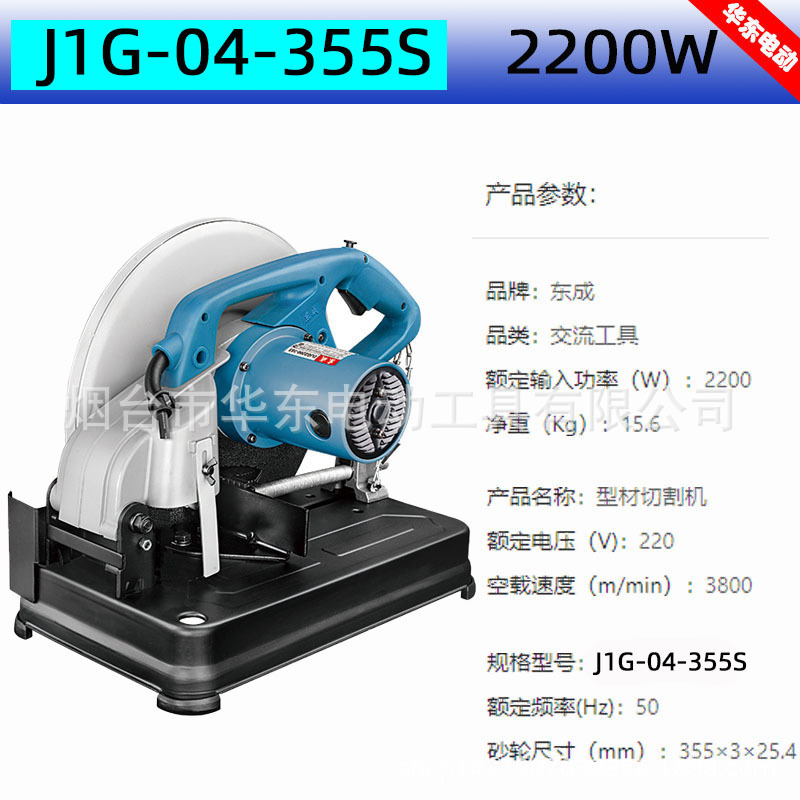 Máquina de corte de perfil de alta potencia Dongcheng 02FF03-355 máquina de corte eléctrica de acero plano de acero de canal redondo especial