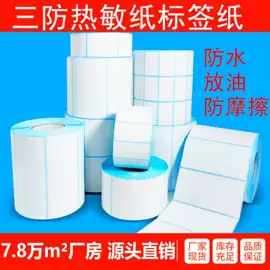 不干胶标签;色带、碳带;标签打印纸