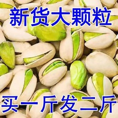新商品の開心果大粒は包装ナッツを含みます。