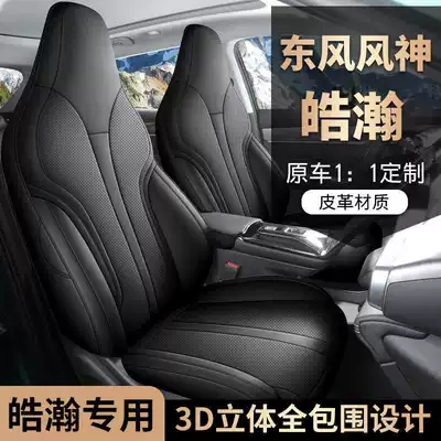 202526 Dongfeng Fengshen Haohan Special Car Seat Cover Honor Edition DH-i Hybrid All-Season Full-Coverage Seat Cushion