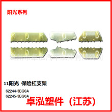 ��������ɣ 11���� ���ո�֧��	62244-3BG0A 62245-3BG0A