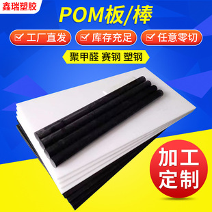 ���aPOM�� Delrin��� Acetal��S���и�ƾۼ�ȩ���zPOM���