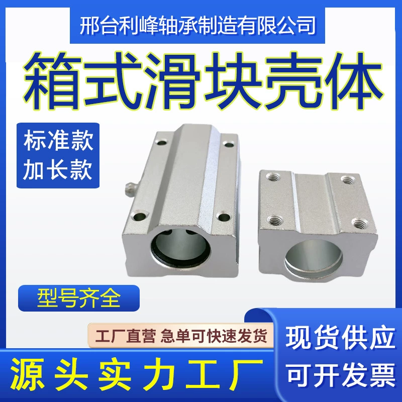 Корпус слайдера линейной коробки SCS 8 10 12 16 20 25 30 35 40 Удлиненный держатель опоры