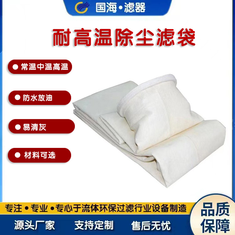 国海滤器工业锅炉PPS氟美斯PTFE耐高温除尘器滤袋布袋∅130*2000