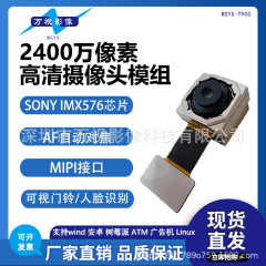 Afオートフォーカス歪みなしimx576カメラモジュール2400万工業設定ロボットモジュールmipi