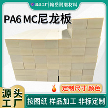 PA66尼龙板加工定制MC尼龙垫块白色尼龙煤仓衬板耐磨MC浇筑尼龙板