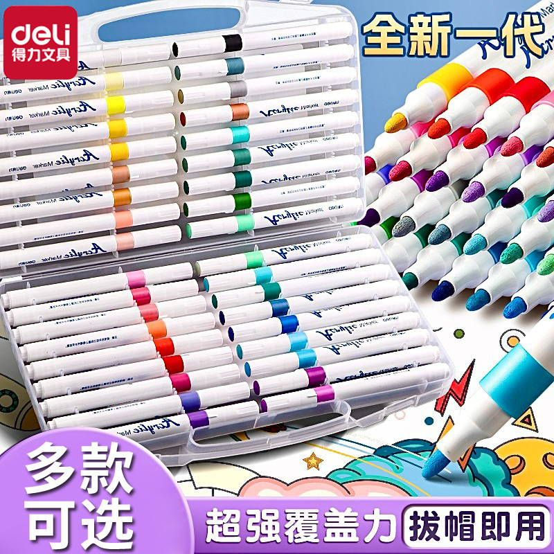 得力可水洗丙烯马克笔双头彩色水彩笔学生儿童美术涂鸦笔画笔套装|undefined