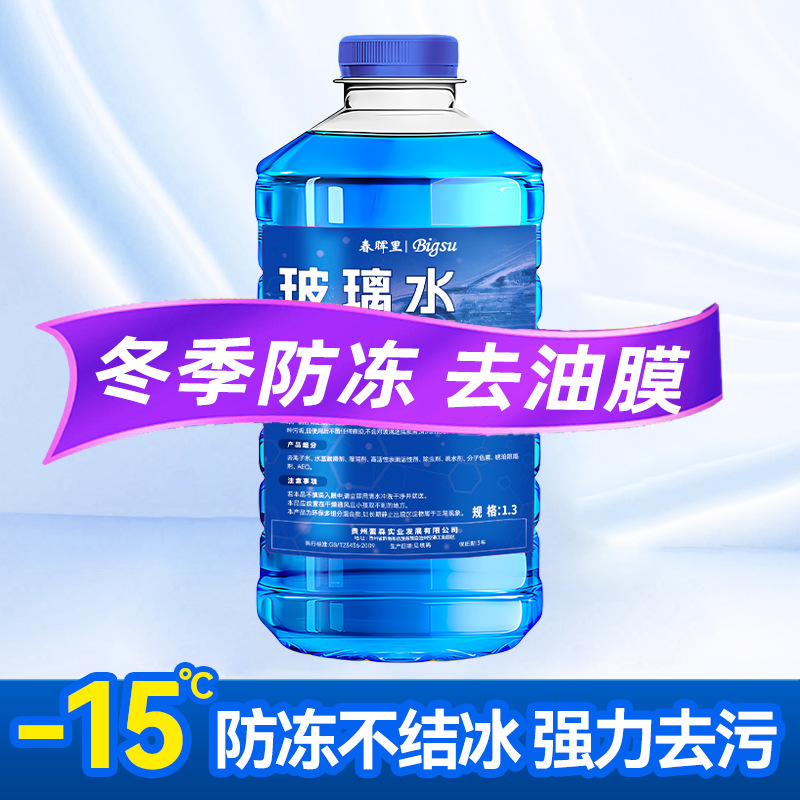 ✅핫 세일 [대형 통 1.3L] -15도 [강력한 오염 제거, 눈 녹기, 내한성]