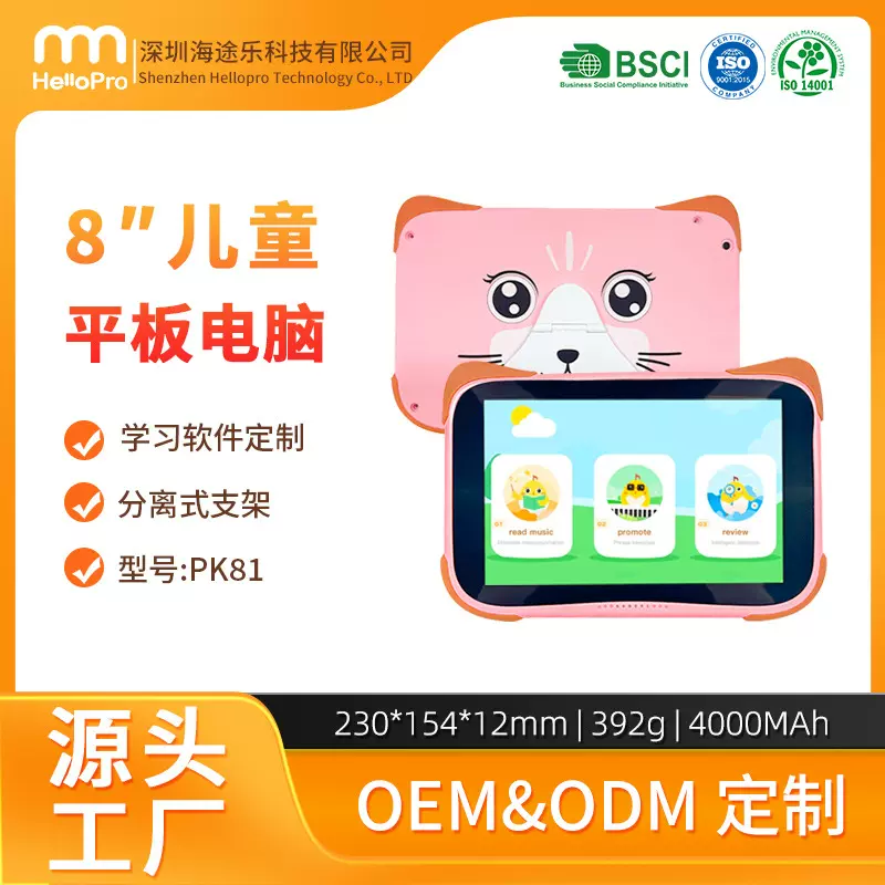 跨境专供新款8寸儿童平板电脑厂家直销新款安卓外贸蓝牙kidstable
