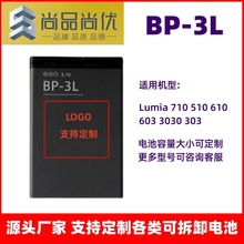 尚品尚優適諾基亞710/510/610/603/3030/303 1300mAh BP-3L鋰電池