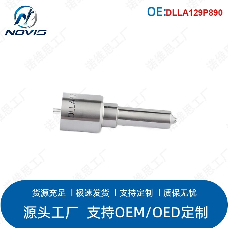 DLLA129P890 电装 G2 共轨喷油嘴093400‑8900适配约翰迪尔挖掘机