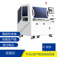 华欣茂 在线式分板机厂家全自动PCBA分切机智能对接产线无需人工