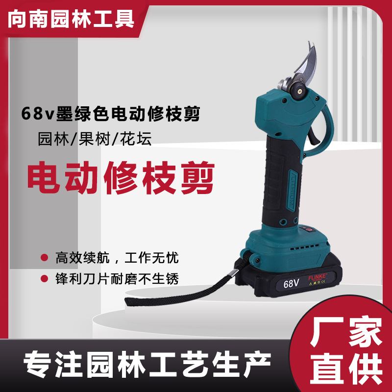 68V电动剪刀充电式电动修枝剪墨绿色电动修枝剪园林果树修剪工具