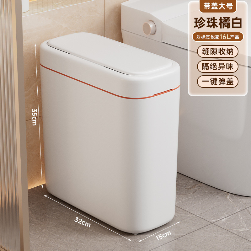 卫生间垃圾桶家用厕所大容量高级感夹缝加厚大号按压带盖塑料纸篓|undefined