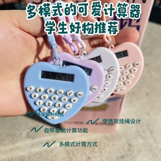 可爱钥匙扣儿童迷你版桃心计算机电子学生钥匙扣掌上小计算器