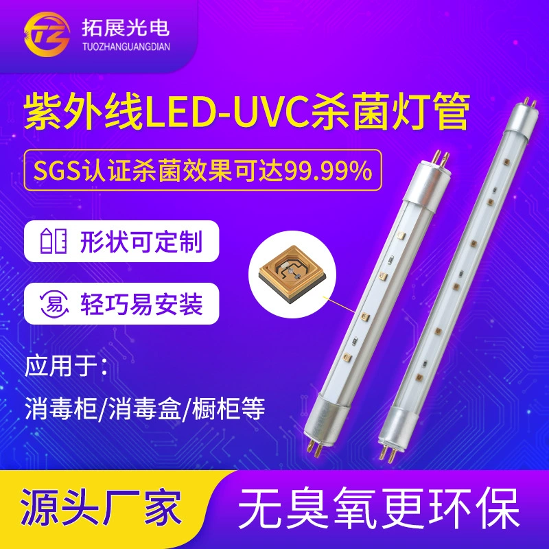 T5UVC Ультрафиолетовая лампа для стерилизации, детоксикации и клещей шкаф шкаф для дезинфекции УФ лампа для ультрафиолетовой дезинфекции лампы