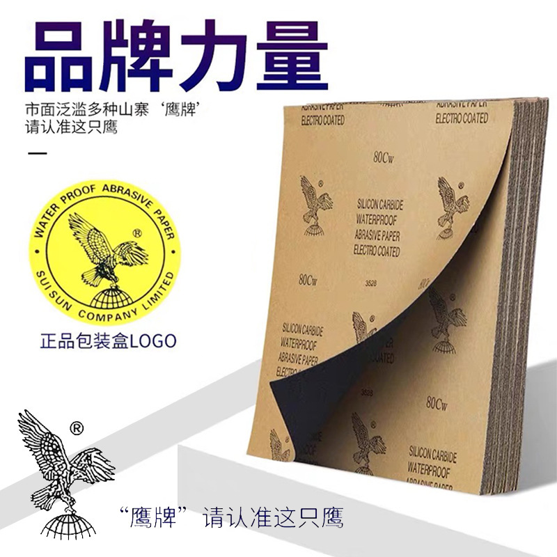 木工抛光沙纸鹰牌打磨砂纸 60-5000目水砂玉石抛光水磨干磨细砂纸