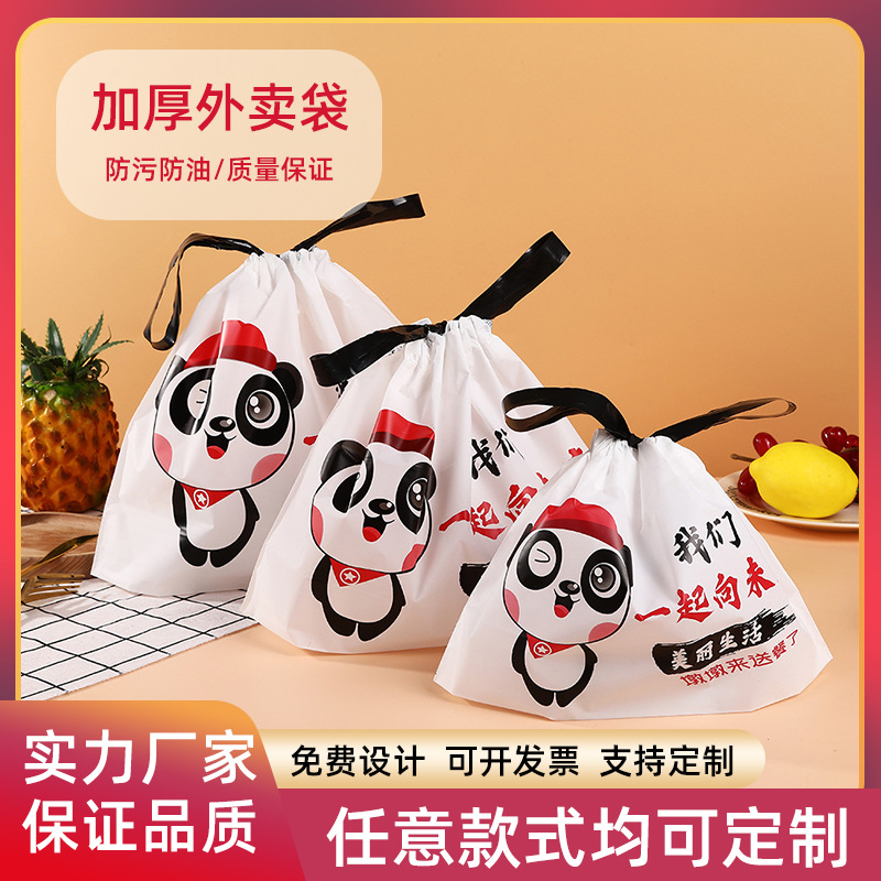 国潮卡通可爱熊猫一次性食品外卖奶茶袋打包束口加厚手提抽绳袋