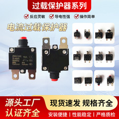 ZE系列过载保护器电流保护开关5~40A手动/自动过流过载保护器批发