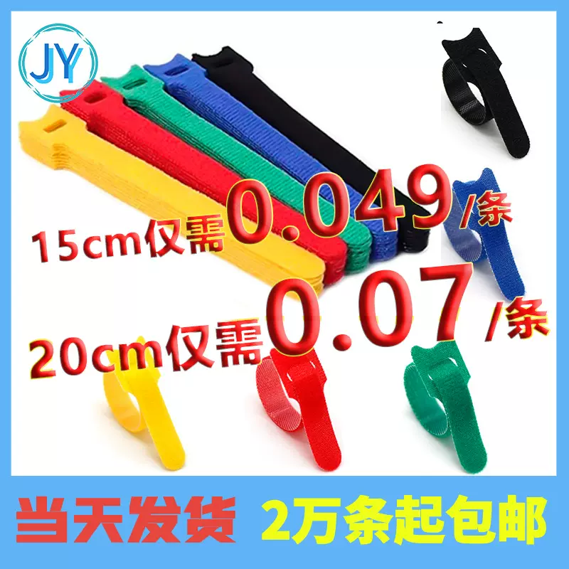 现货彩色魔术贴扎数据线绑带自粘理线带背靠背尼龙t型魔术贴扎带