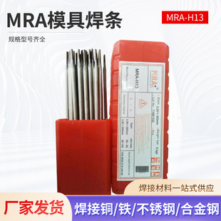 German Mra Mold Welding Rod Full Scene Mold Repair High Wear Resistance and Impact Resistance Full Model Repair Welding Rod in Stock