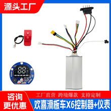 开心欢喜HX滑板车配件X6 X7 X8控制器主板线路仪表显示板刹车油门