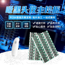 吸黑头仪神器主控板去黑头仪器线路板电动毛孔清洁器电路板PCBA