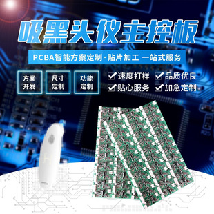 Blackhead suction instrument artifact Main Control Board blackhead removal instrument circuit board electric pore cleaner circuit board PCBA
