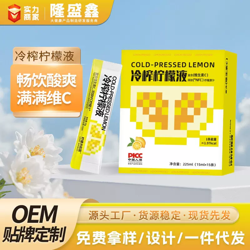 冷榨柠檬液批发定制nfc浓缩柠檬汁新鲜浓缩果汁液0糖0添加果蔬汁