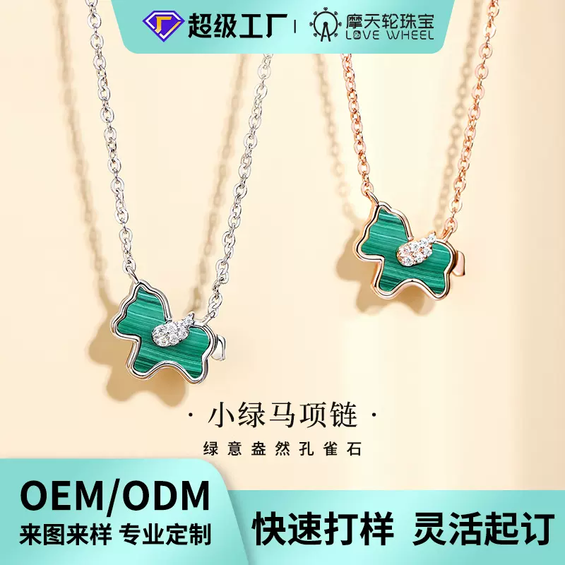 摩天轮原创S925纯银孔雀石小绿马项链女款百搭小众高级感加工定制
