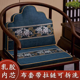 中式椅子乳胶坐垫加厚餐椅垫红木圈椅座垫太师椅茶椅垫定制沙发垫