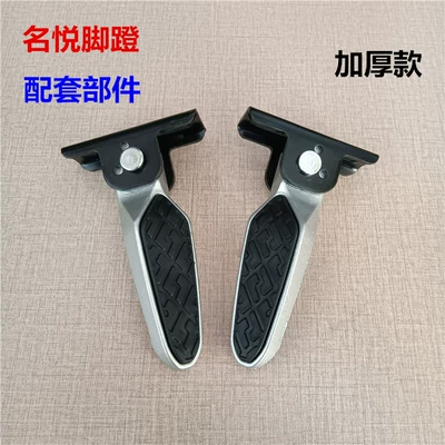 Electric car pedal Mingyue modified battery car foldable pedal pedal pedal aluminum alloy pedal Mingyue footrest (Other Electric Vehicle Accessories)