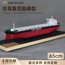 65cm九舱散货船船模船厂批量定做海艺坊船舶模型定制工厂