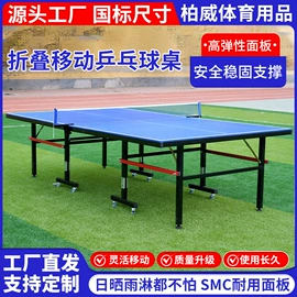 乒乓球台;羽毛球网;乒乓球挡板