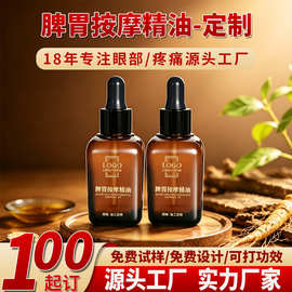 定制小儿脾胃精油oem 人参白术成人儿童推拿油保健身体按摩油加工