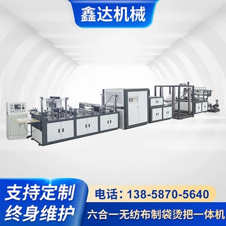 WFB-AT600拉链袋制袋机全自动六合一烫把一体机无纺布制袋机定制