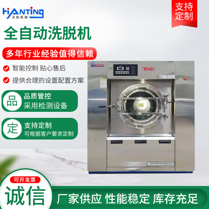 全自动洗脱机 大型工业洗衣机 工厂酒店水洗房商用全自动洗脱机