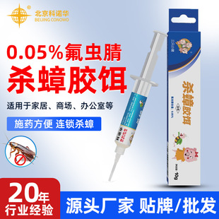 Konohua 10g Cockroach-Killing Gel Bait Wholesale Fluorocorm Nitrile Cockroach Medicine Original Medicine Home Office Fluorocorm Nitrile Insecticide