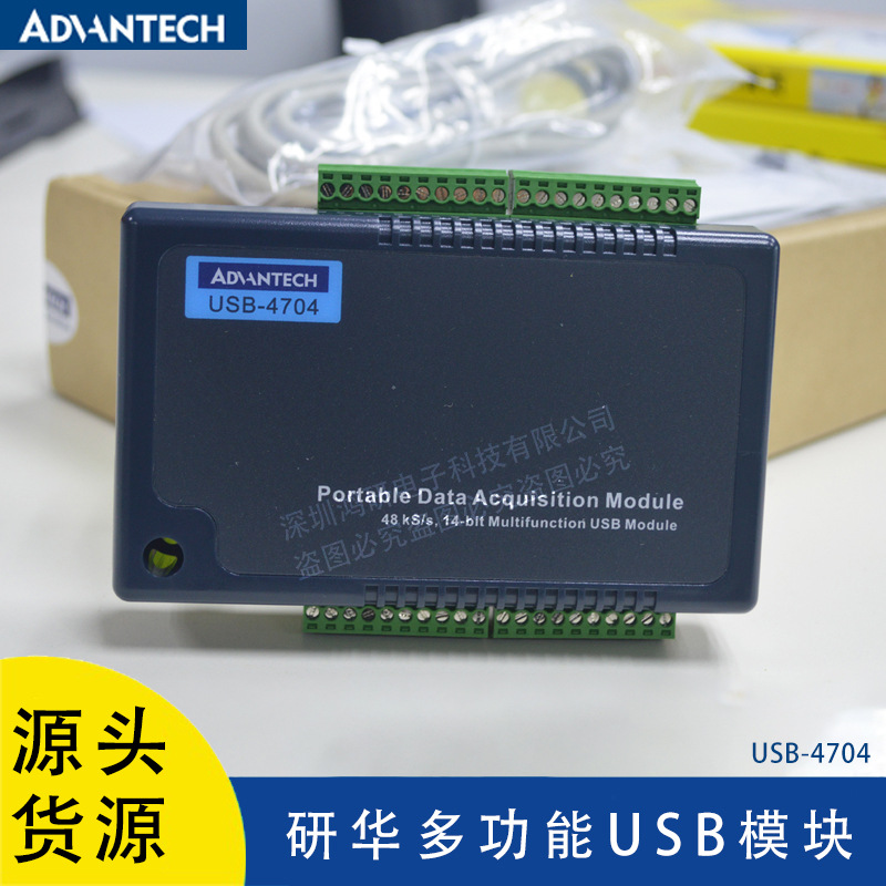 全新研华USB-4704数据采集控制模块电路板14位多功能USB模块原装