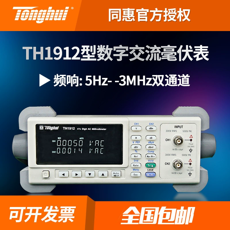 Tonghui TH1912A двухканальный вольтметр/измеритель мощности TH2268 цифровой милливольтметр переменного тока 5MHz