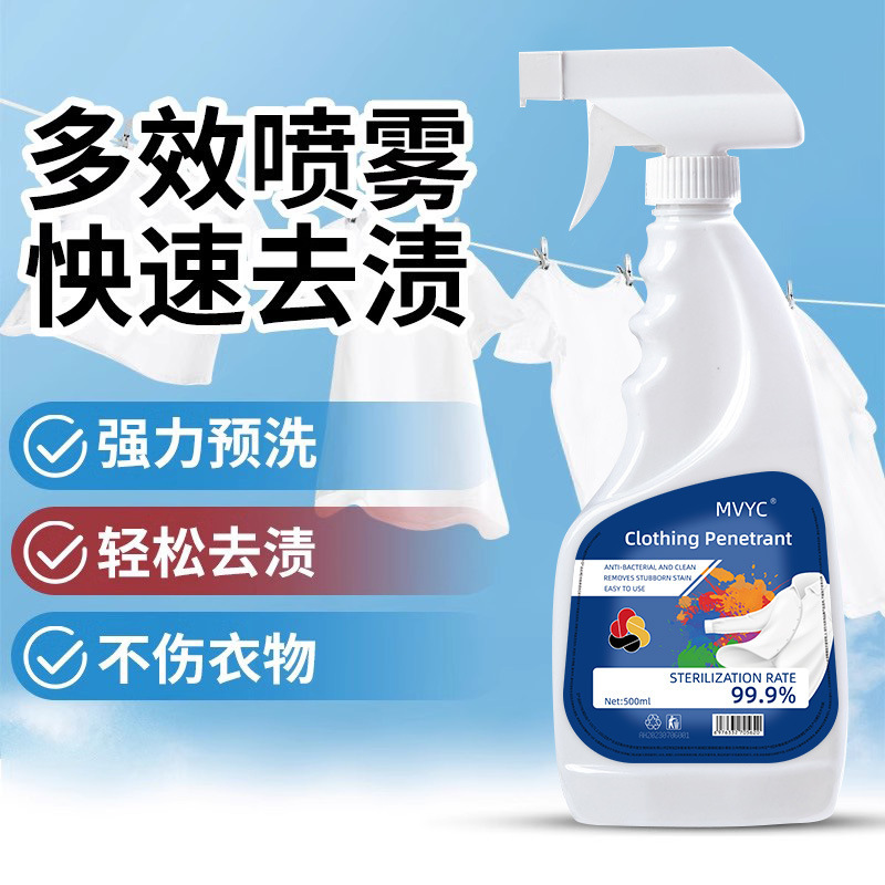 Clothing Penetrant to Remove Oil Stains Household Clothes Laundry Liquid Activating Oxygen Spray Degreasing King Decontamination and Whitening Universal Mould Removal