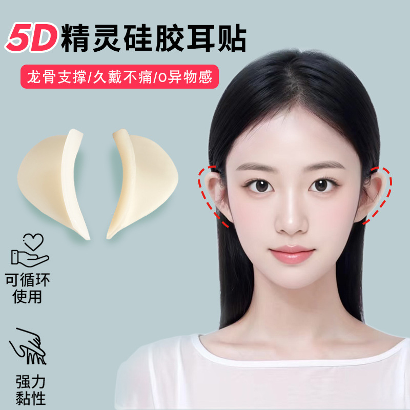Upgraded Elf Ear Patch Painless Ear Supporter Invisible Keel Shaping Self-Adhesive Silicone Ear Clip