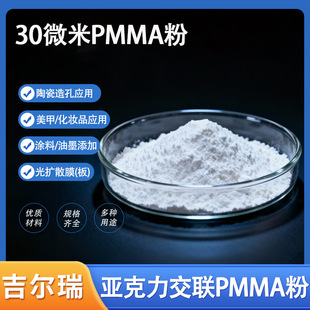 30΢�ׁ�������΢���ĩ���܄��ۼ׻���ϩ�����ˮ������pmma��
