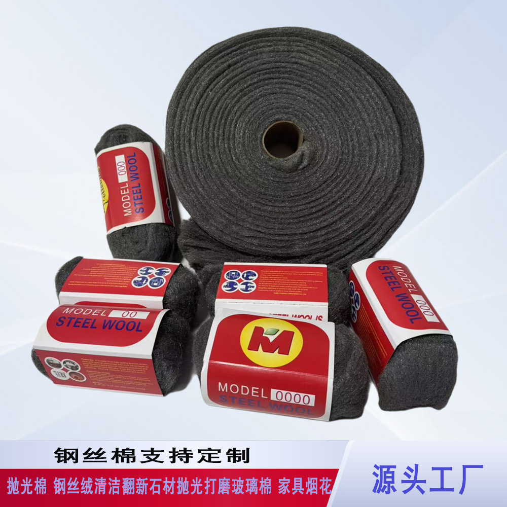 钢丝棉抛光棉0000#钢丝绒石材家具木器漆康棉清洁打磨纲丝绵现货