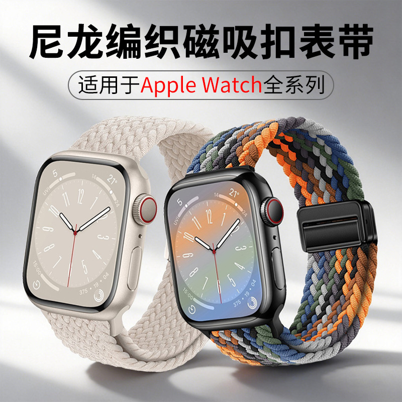 Suitable for Apple iWatch Watch Strap Nylon Braided Apple Watch Magnetic Buckle S11 Smart Watch Strap