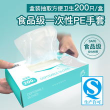 洁成PE加厚一次性手套食品级专用盒装抽取式厨房家用商用餐饮