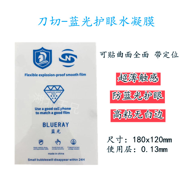 햇빛 아래서 파란색으로 변하는 곡면이 있는 xc 하이드로겔 블루라이트 필름 50장
