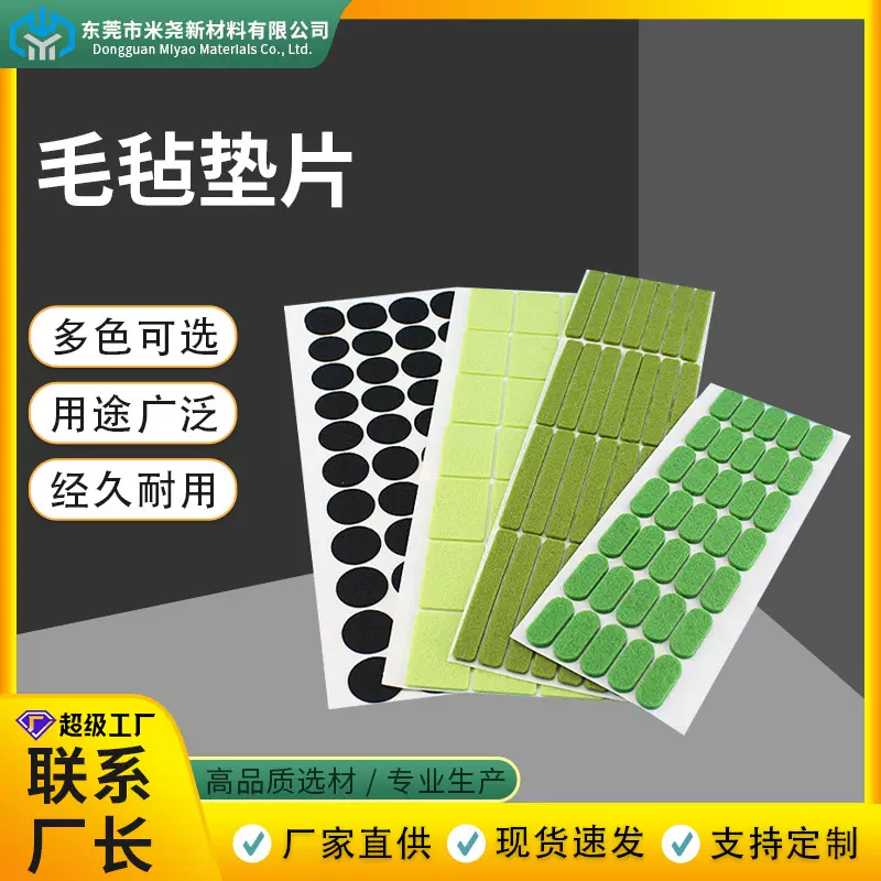 圆形毛毡自粘脚垫耐磨防滑家具保护垫加厚绒布底减震支持模切背胶